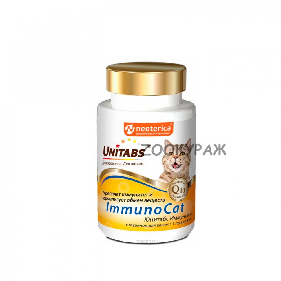 Unitabs (Юнитабс) ImmunoCat с Q10 витамины для кошек 120шт
