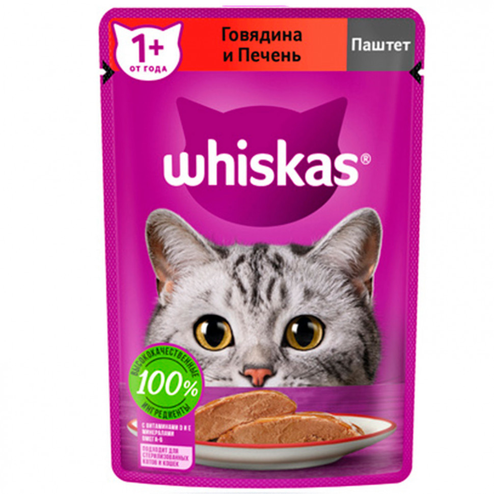 Whiskas влажный корм для кошек Паштет Говядина/печень 75г купить в  Красноярске - ЗооКураж