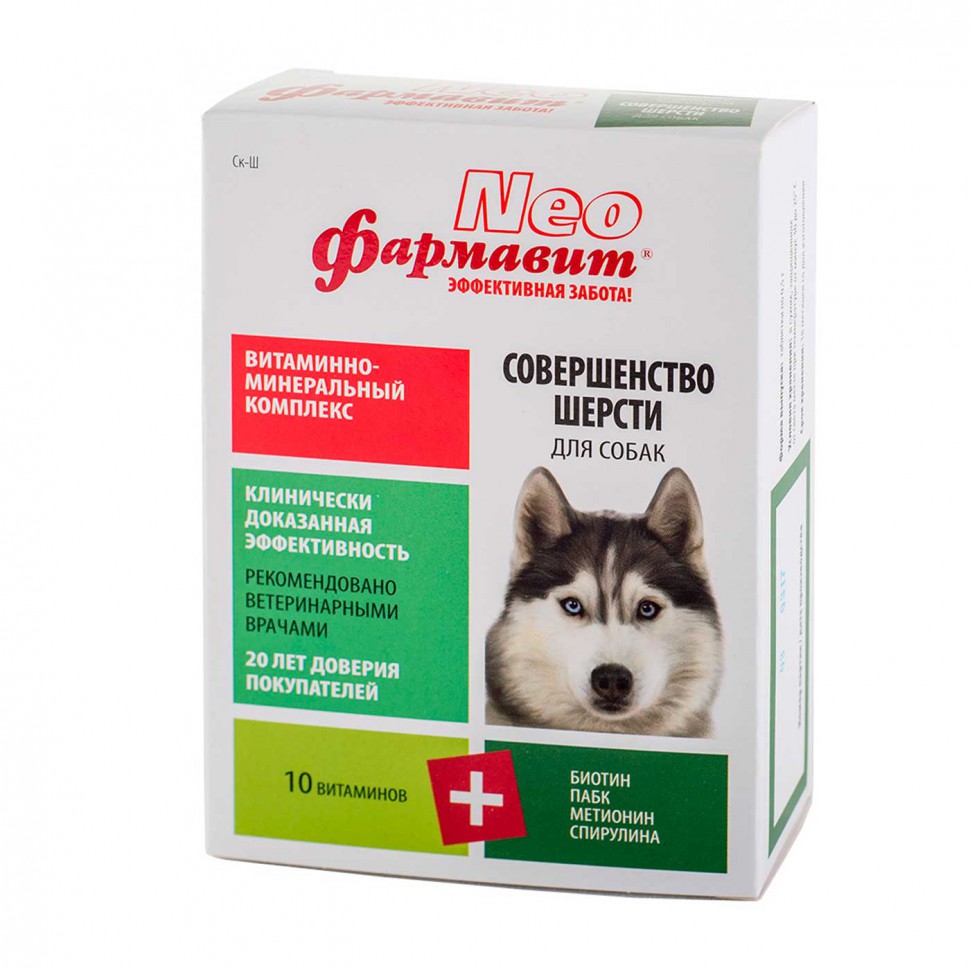 Фармавит Нео витамины для собак Совершенство шерсти, 90шт