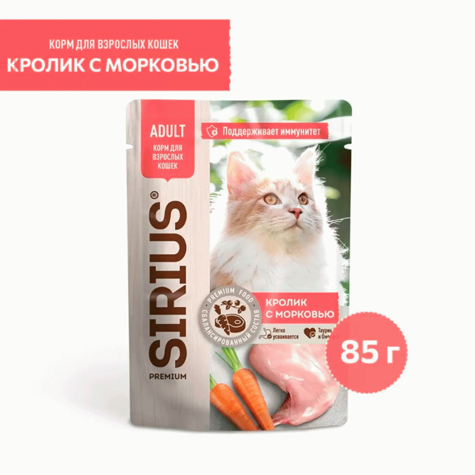 Sirius (Сириус) влажный корм для кошек 